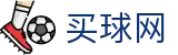 买球网 - 官方动态·联赛排名及战术复盘